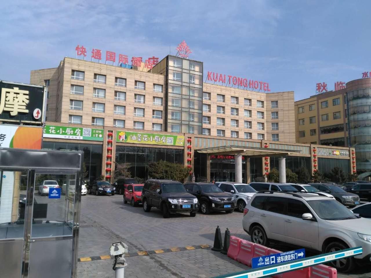 Qingdao Kuaitong International Hotel Exterior foto